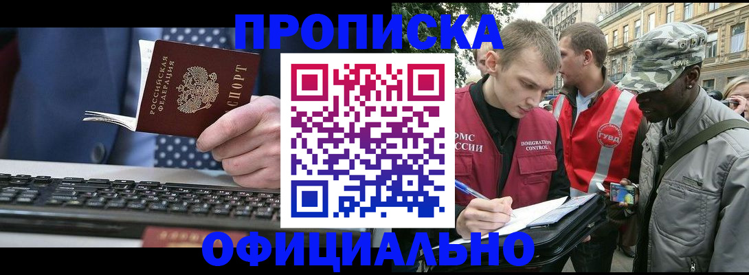 прописка поиск в Екатеринбурге